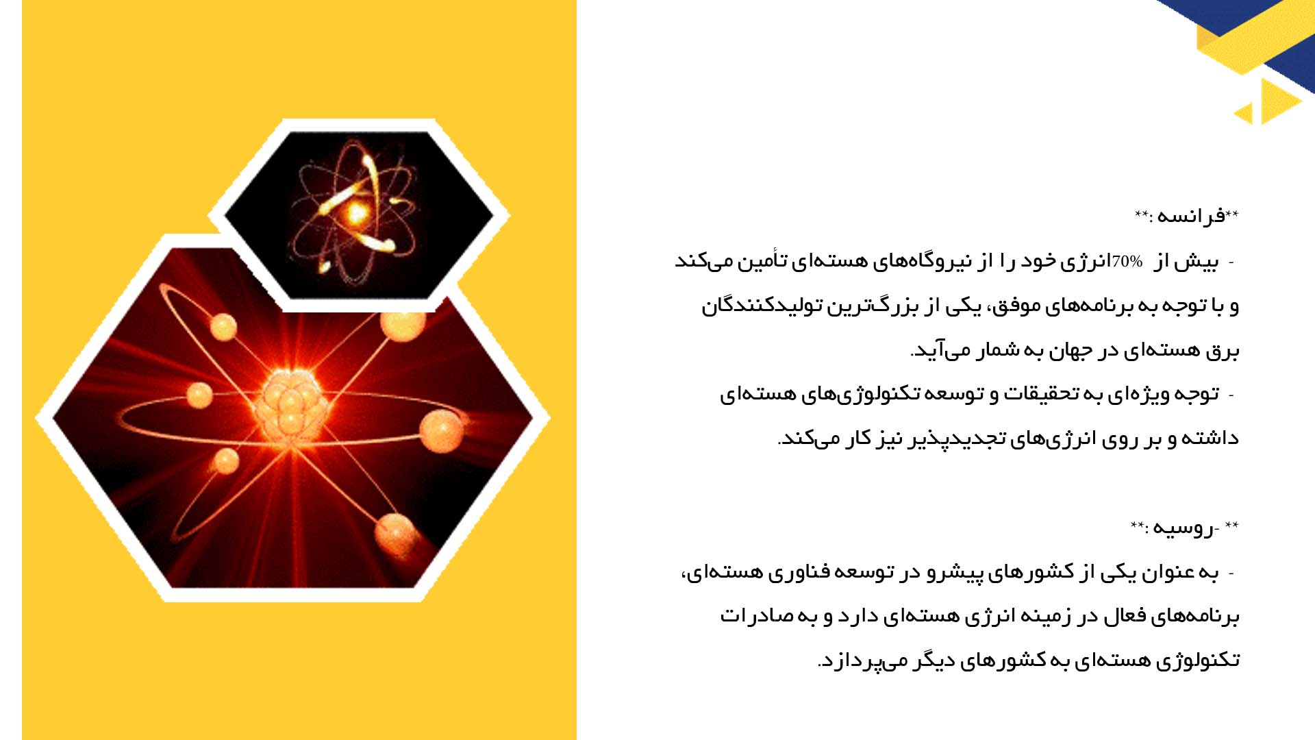 پاورپوینت در مورد برنامه‌های هسته‌ای کشورهای مختلف